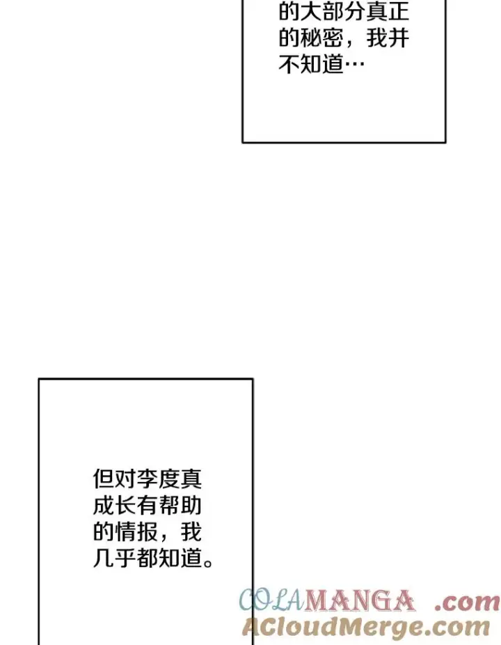 漫画《我在小说里当无赖》161.与李度真同行第10张图