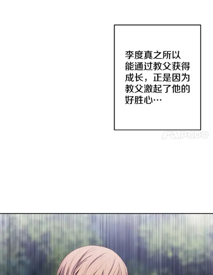 漫画《我在小说里当无赖》161.与李度真同行第12张图