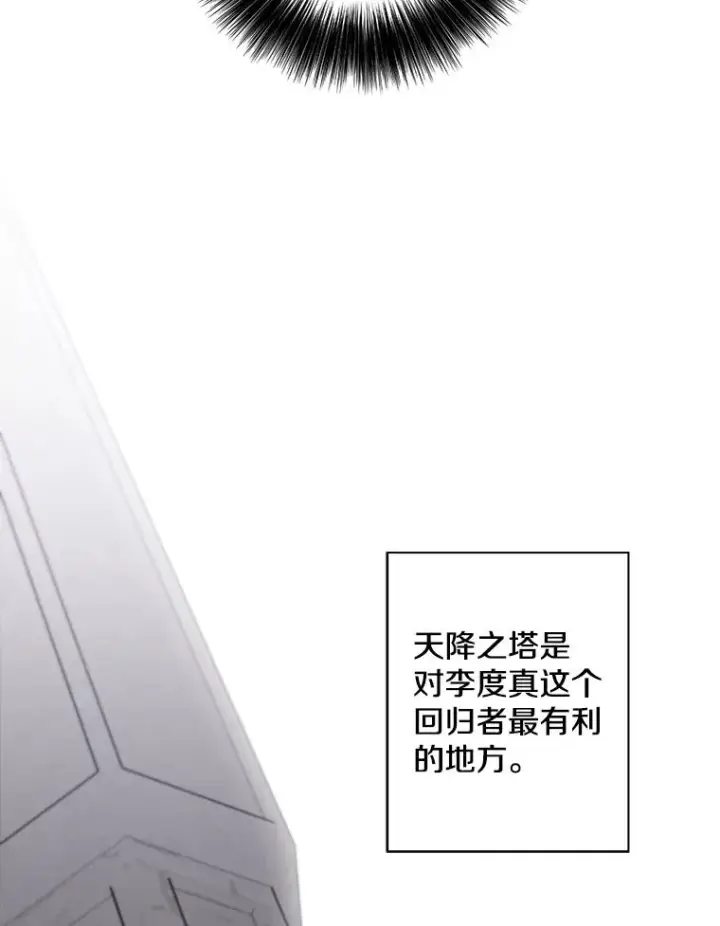 漫画《我在小说里当无赖》161.与李度真同行第14张图