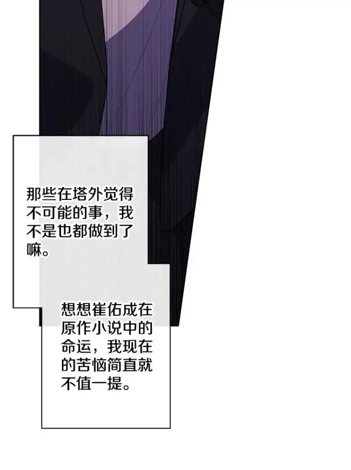 漫画《我在小说里当无赖》161.与李度真同行第18张图