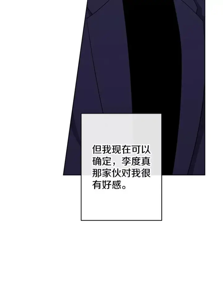 漫画《我在小说里当无赖》161.与李度真同行第20张图