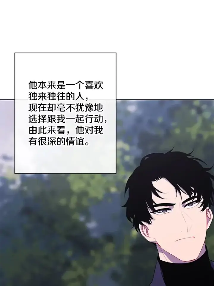 漫画《我在小说里当无赖》161.与李度真同行第21张图
