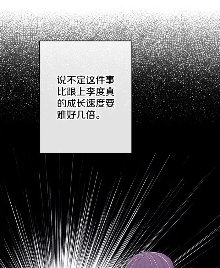 漫画《我在小说里当无赖》161.与李度真同行第26张图