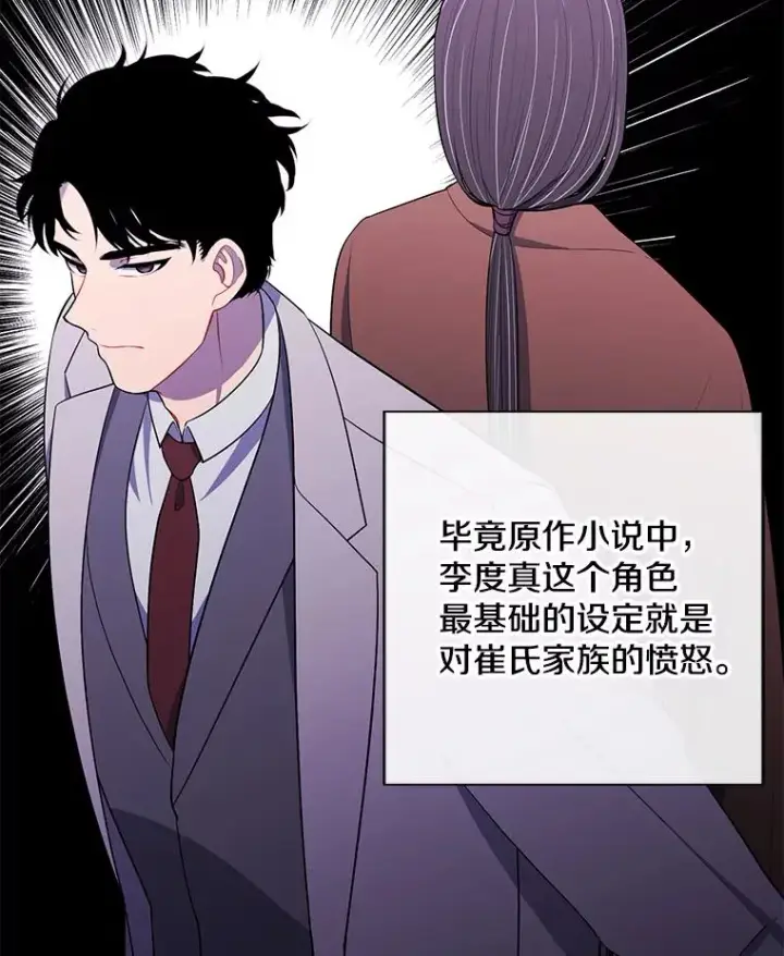 漫画《我在小说里当无赖》161.与李度真同行第27张图