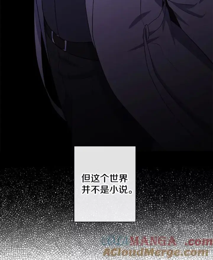 漫画《我在小说里当无赖》161.与李度真同行第28张图