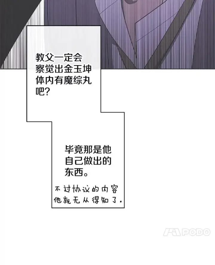 漫画《我在小说里当无赖》161.与李度真同行第35张图