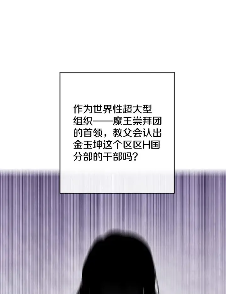 漫画《我在小说里当无赖》161.与李度真同行第36张图