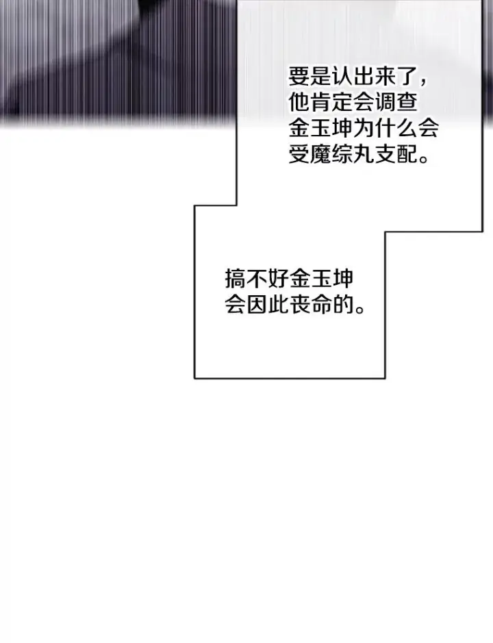 漫画《我在小说里当无赖》161.与李度真同行第38张图