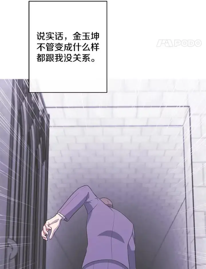 漫画《我在小说里当无赖》161.与李度真同行第39张图