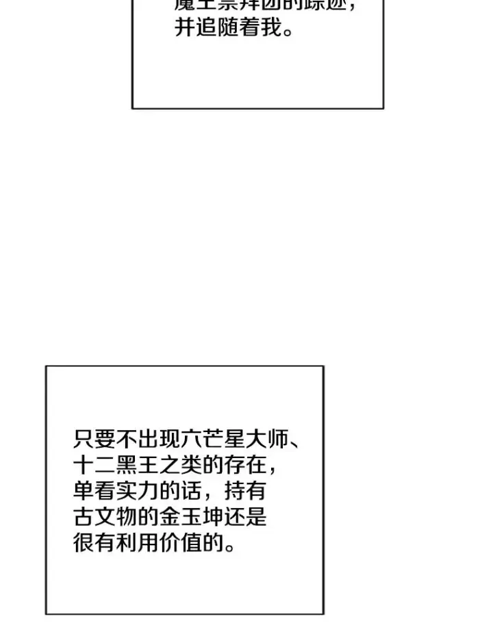 漫画《我在小说里当无赖》161.与李度真同行第41张图