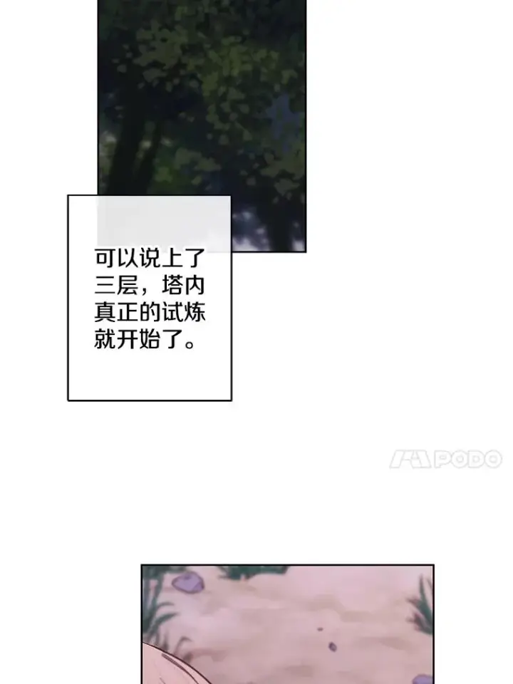 漫画《我在小说里当无赖》161.与李度真同行第45张图