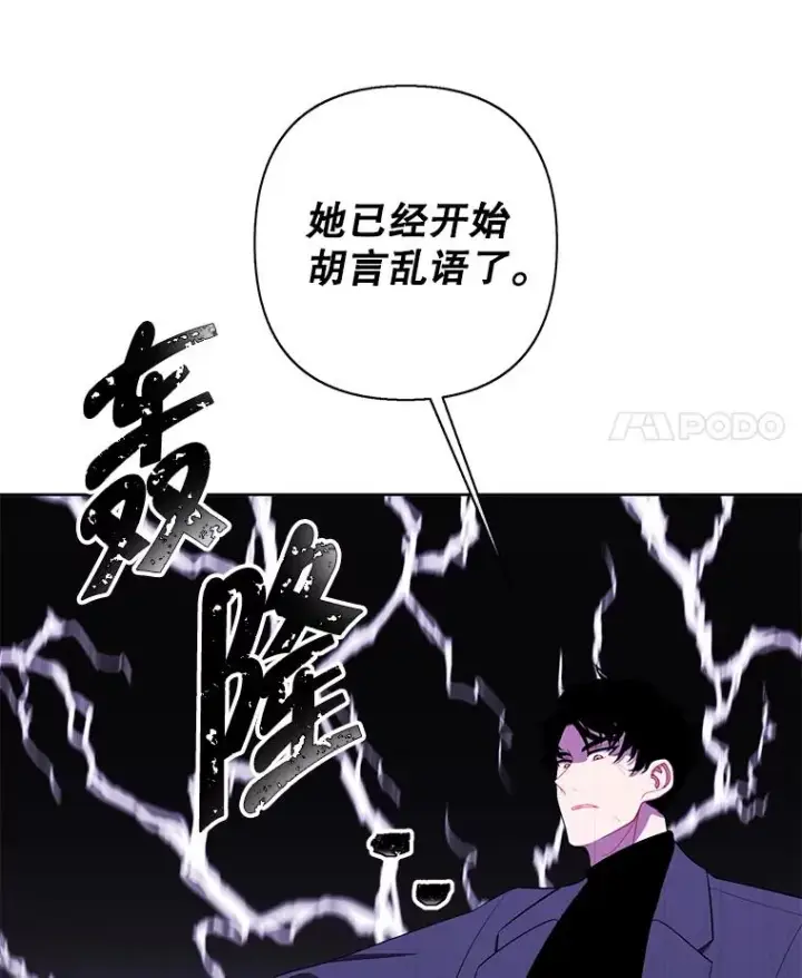 漫画《我在小说里当无赖》161.与李度真同行第78张图