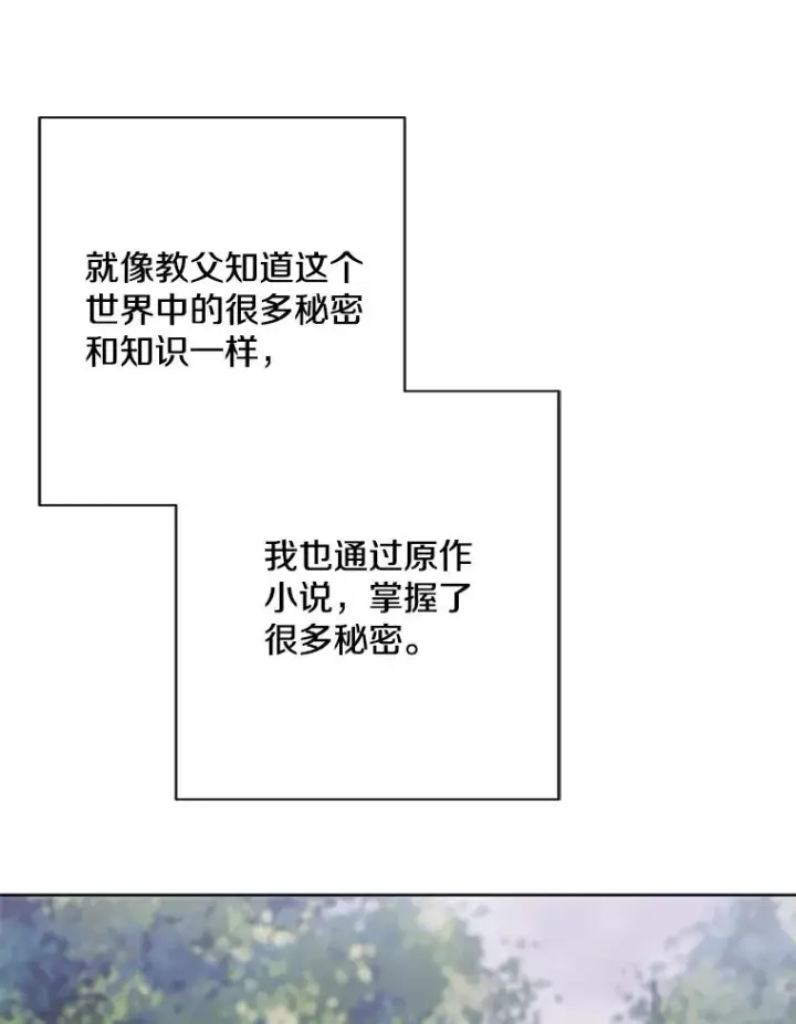 漫画《我在小说里当无赖》161.与李度真同行第8张图