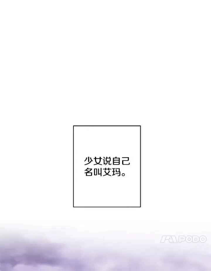 漫画《我在小说里当无赖》161.与李度真同行第81张图