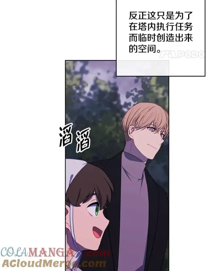 漫画《我在小说里当无赖》161.与李度真同行第85张图