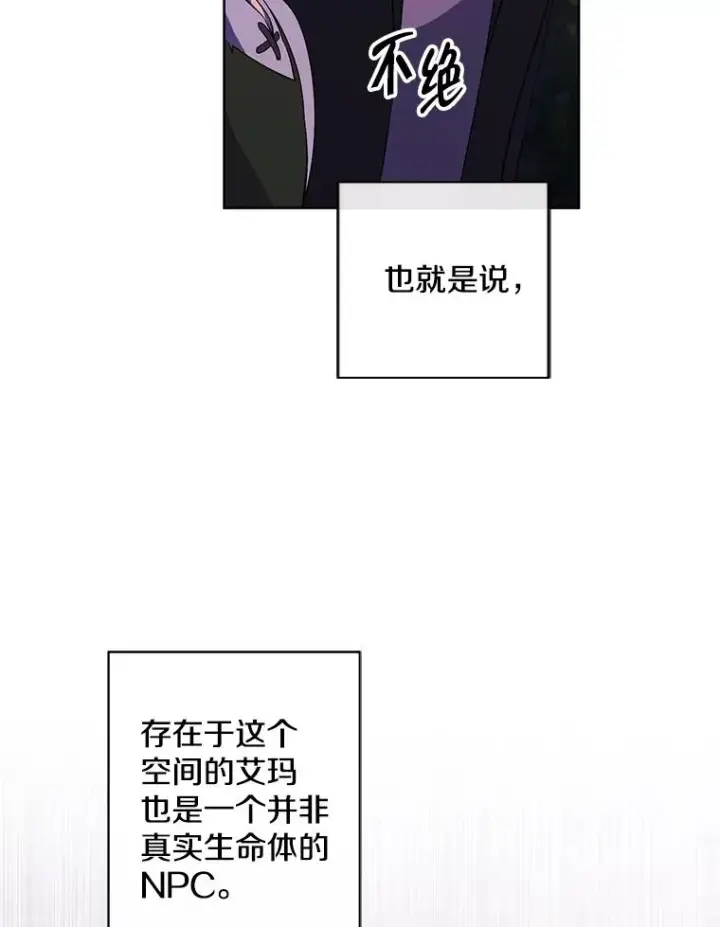 漫画《我在小说里当无赖》161.与李度真同行第86张图