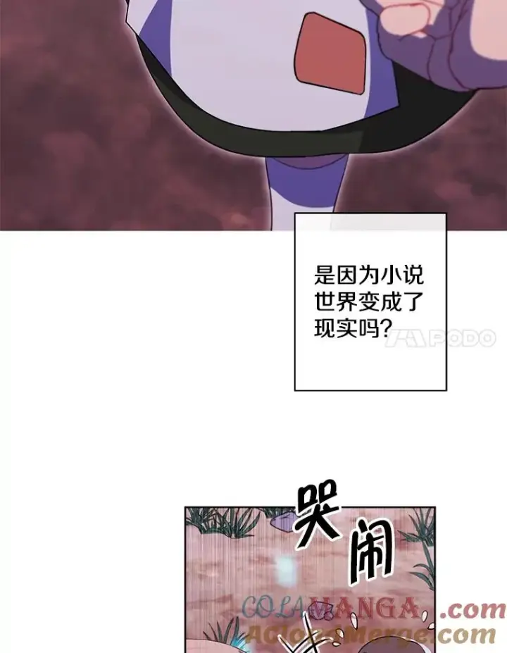 漫画《我在小说里当无赖》161.与李度真同行第88张图