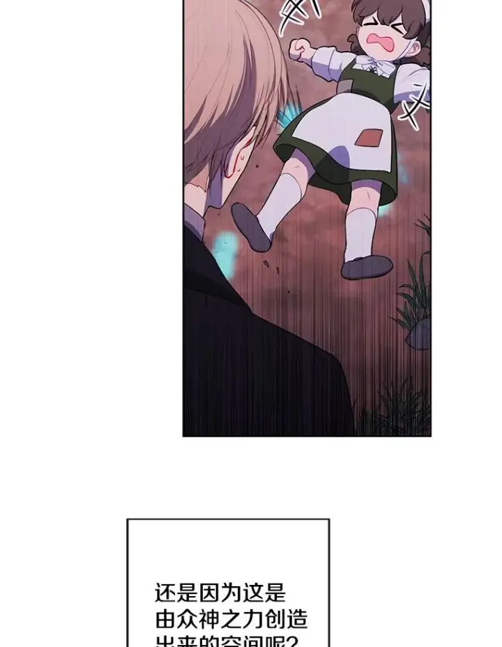 漫画《我在小说里当无赖》161.与李度真同行第89张图