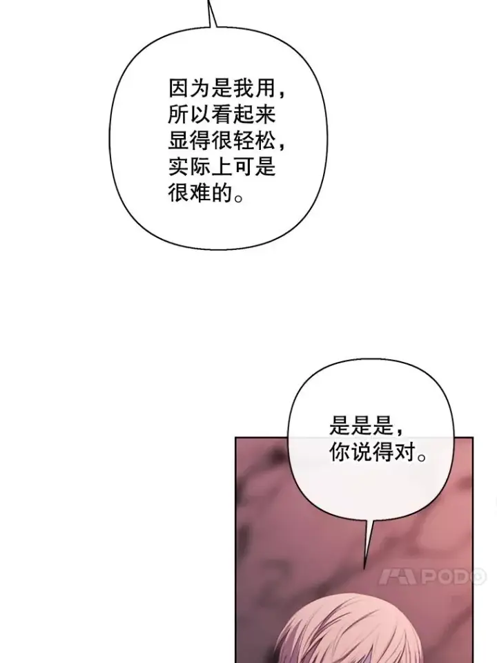 漫画《我在小说里当无赖》162.意外获得技能第107张图