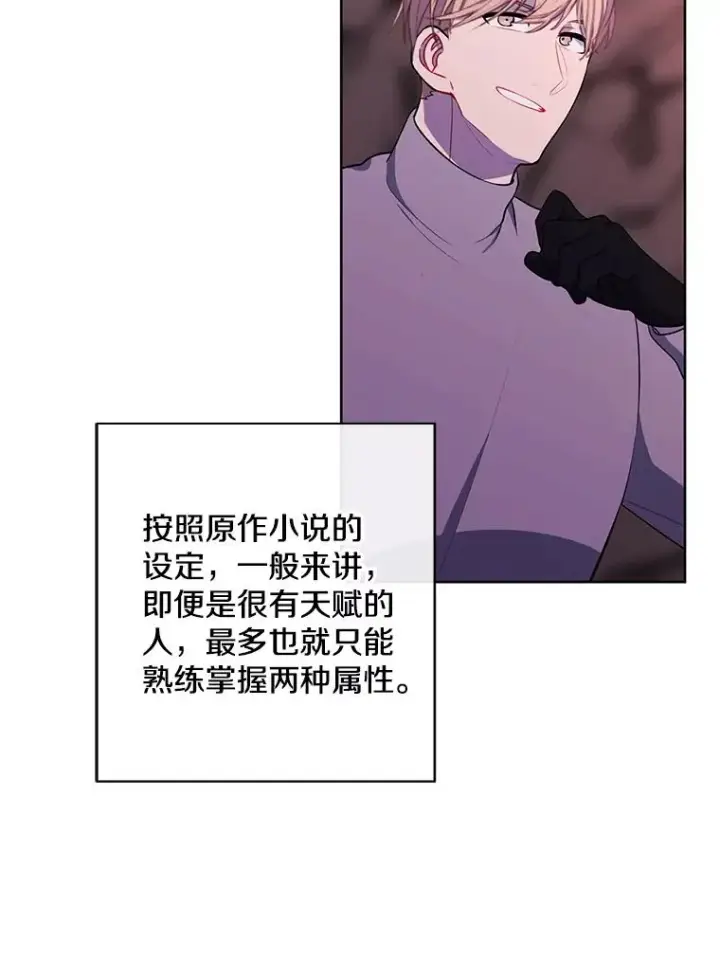 漫画《我在小说里当无赖》162.意外获得技能第108张图