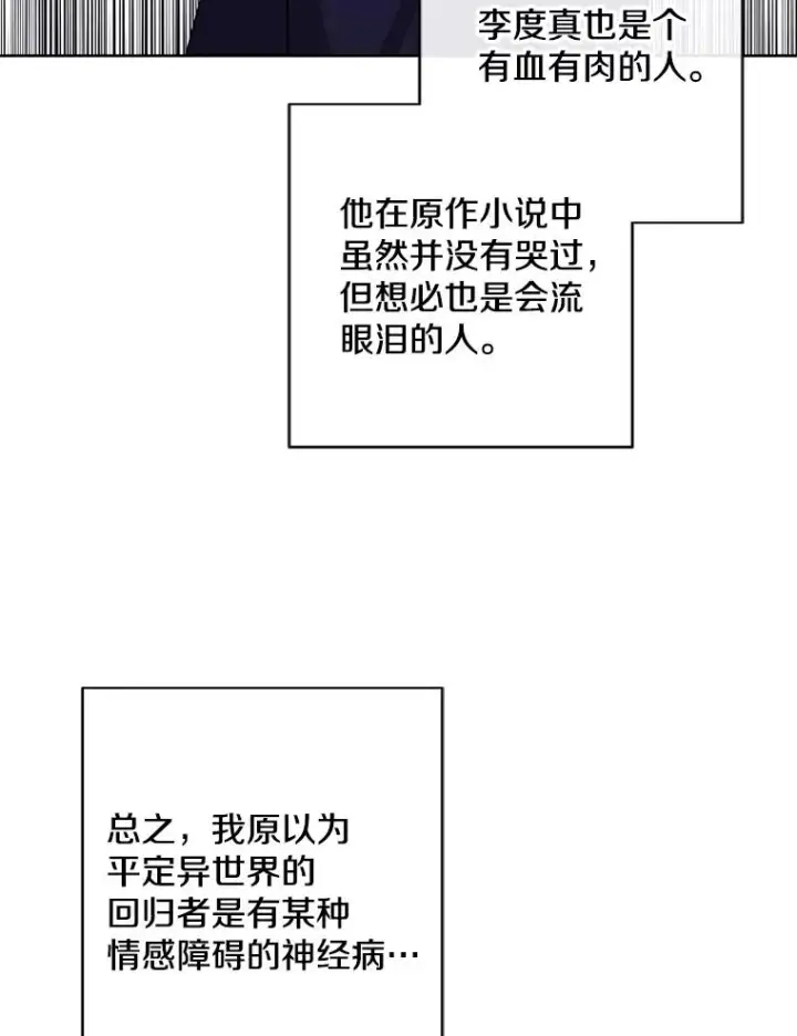 漫画《我在小说里当无赖》162.意外获得技能第36张图