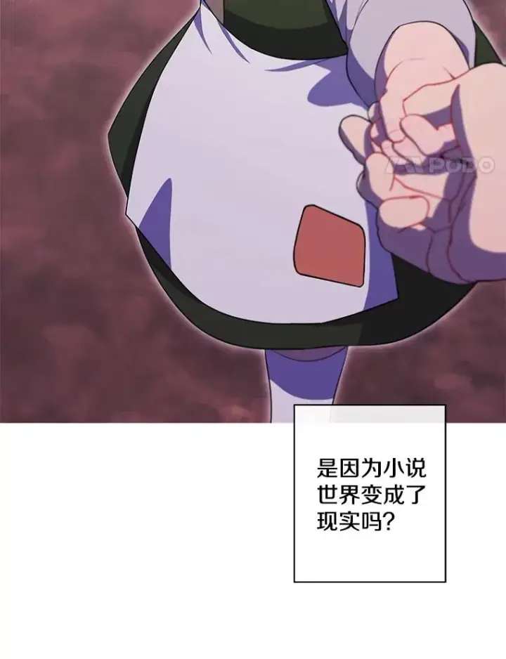 漫画《我在小说里当无赖》162.意外获得技能第4张图