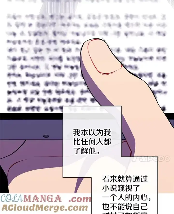 漫画《我在小说里当无赖》162.意外获得技能第45张图