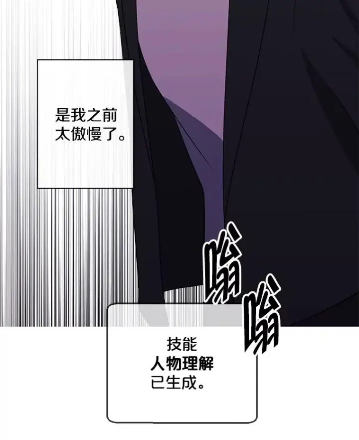 漫画《我在小说里当无赖》162.意外获得技能第47张图