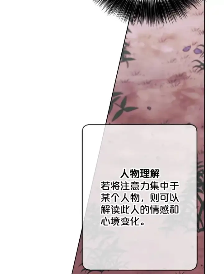 漫画《我在小说里当无赖》162.意外获得技能第50张图