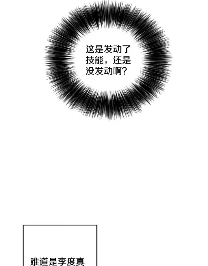 漫画《我在小说里当无赖》162.意外获得技能第55张图