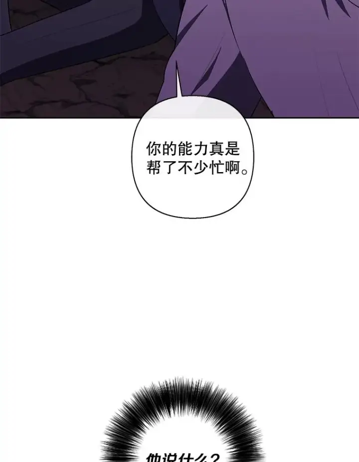 漫画《我在小说里当无赖》162.意外获得技能第96张图
