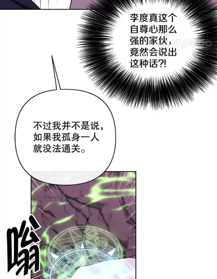 漫画《我在小说里当无赖》162.意外获得技能第98张图