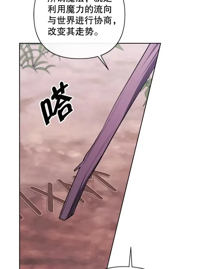 漫画《我在小说里当无赖》163.学习魔法第21张图
