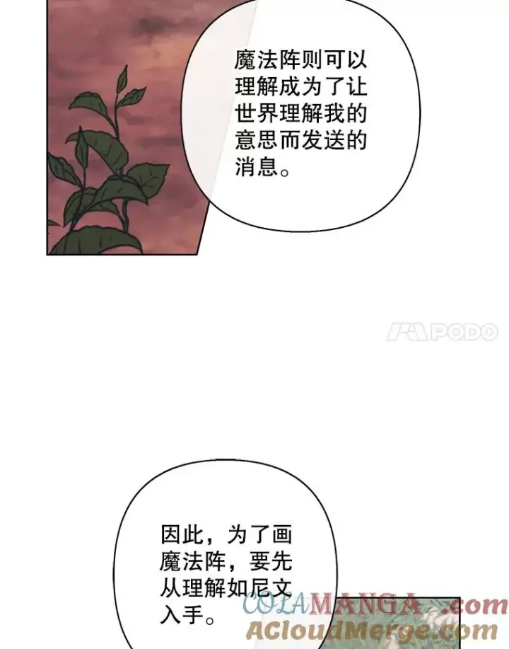 漫画《我在小说里当无赖》163.学习魔法第22张图