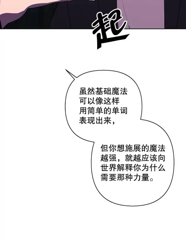 漫画《我在小说里当无赖》163.学习魔法第30张图
