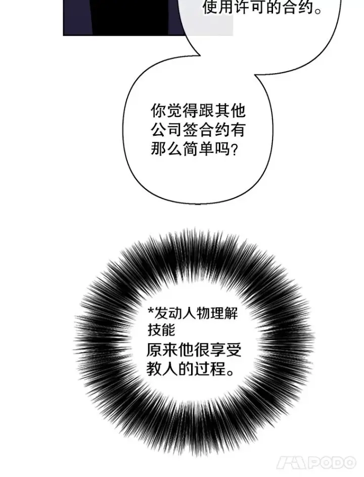 漫画《我在小说里当无赖》163.学习魔法第39张图