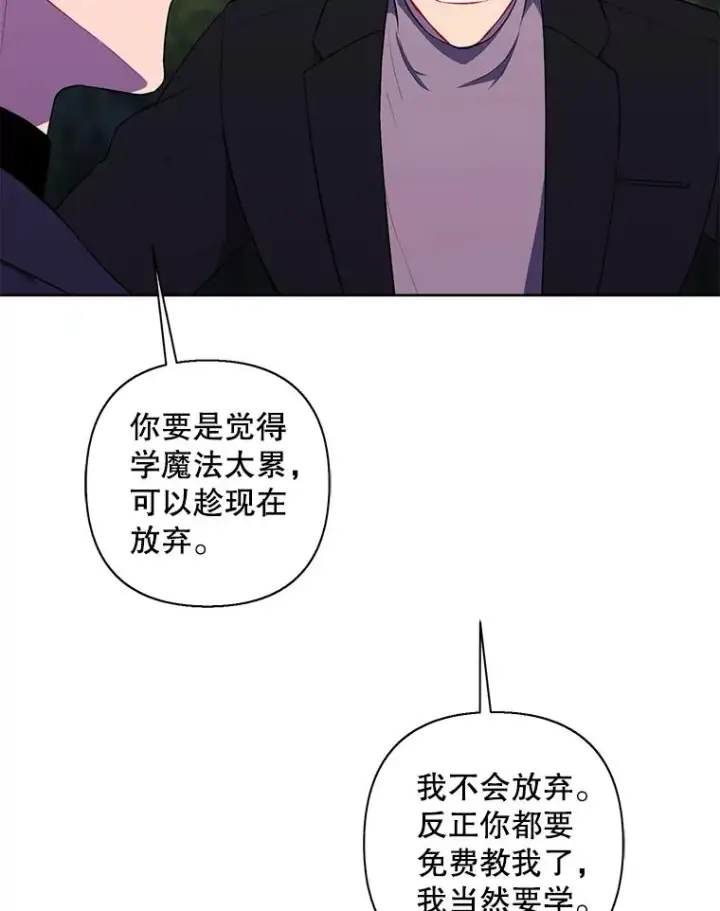 漫画《我在小说里当无赖》163.学习魔法第41张图