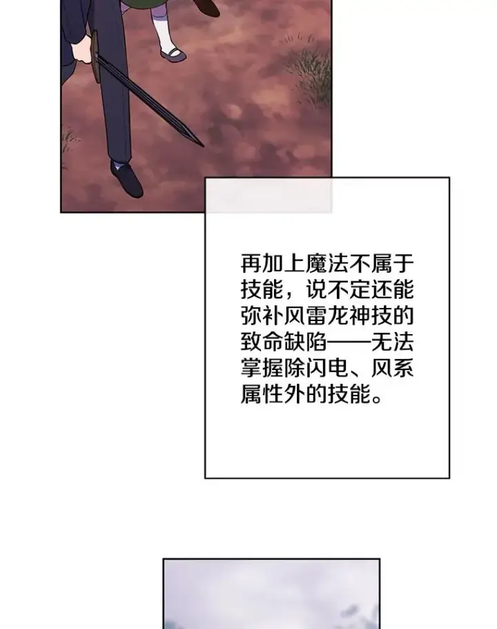 漫画《我在小说里当无赖》163.学习魔法第44张图