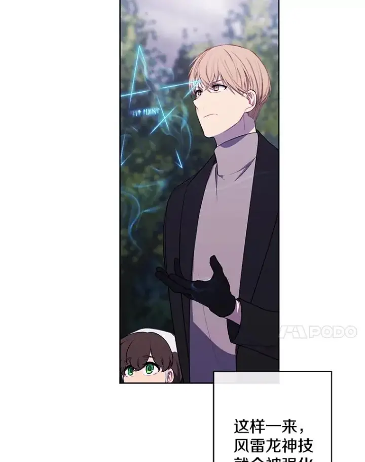 漫画《我在小说里当无赖》163.学习魔法第45张图
