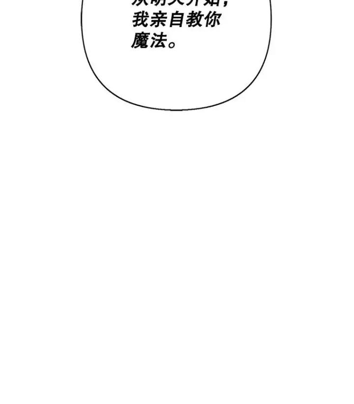 漫画《我在小说里当无赖》163.学习魔法第5张图