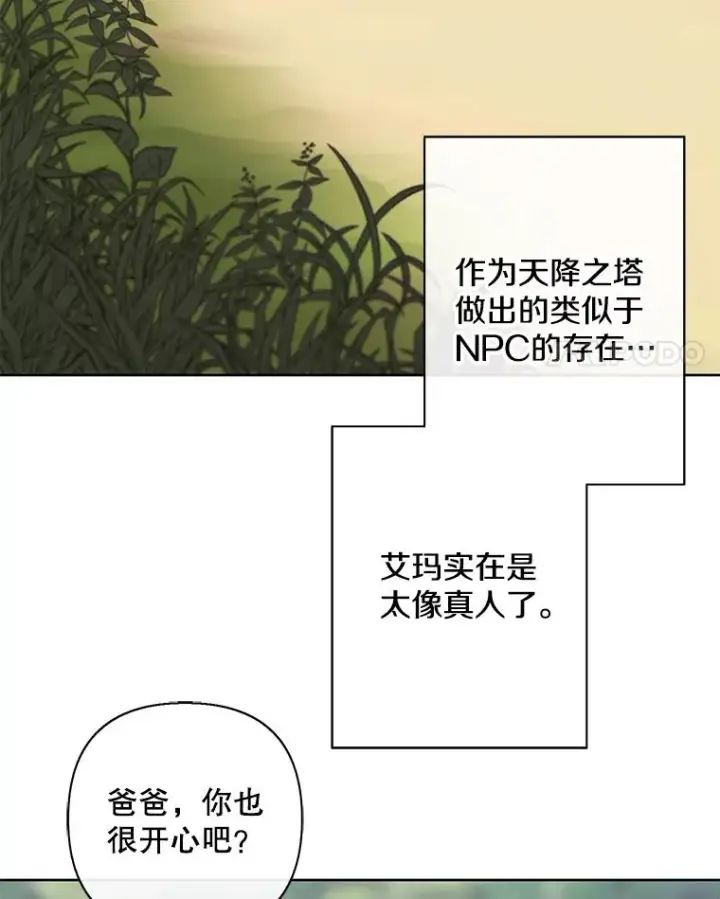 漫画《我在小说里当无赖》163.学习魔法第62张图