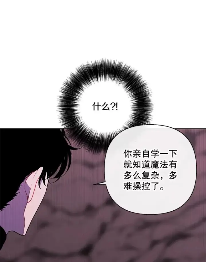 漫画《我在小说里当无赖》163.学习魔法第8张图