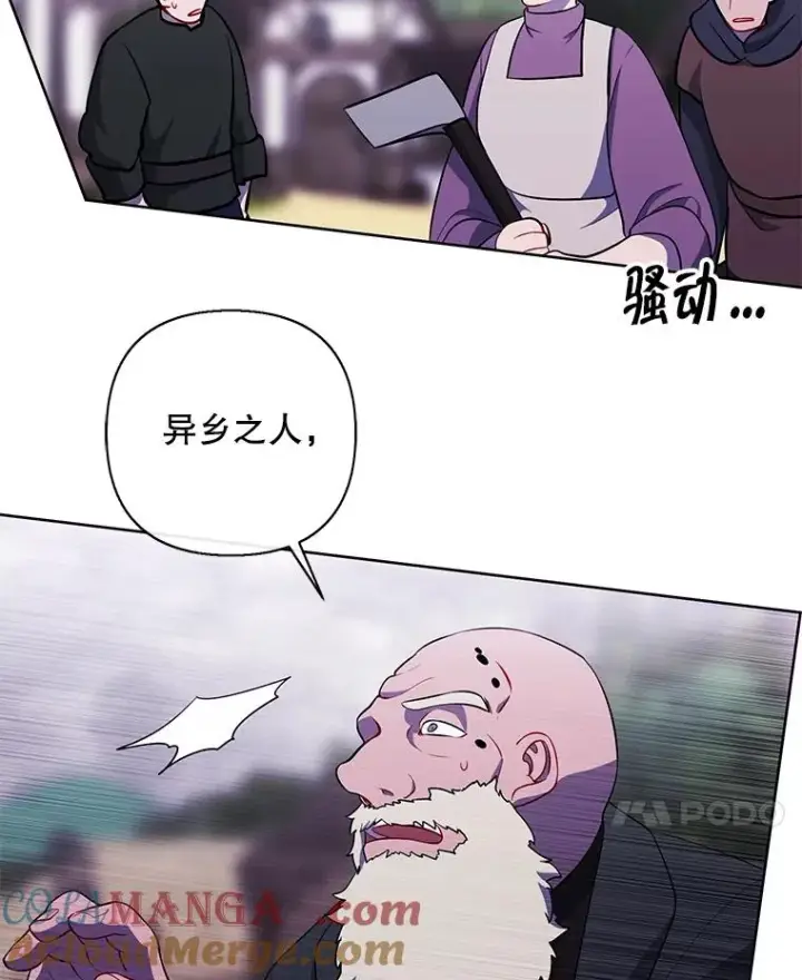 漫画《我在小说里当无赖》164.偶遇黑魔法师第25张图