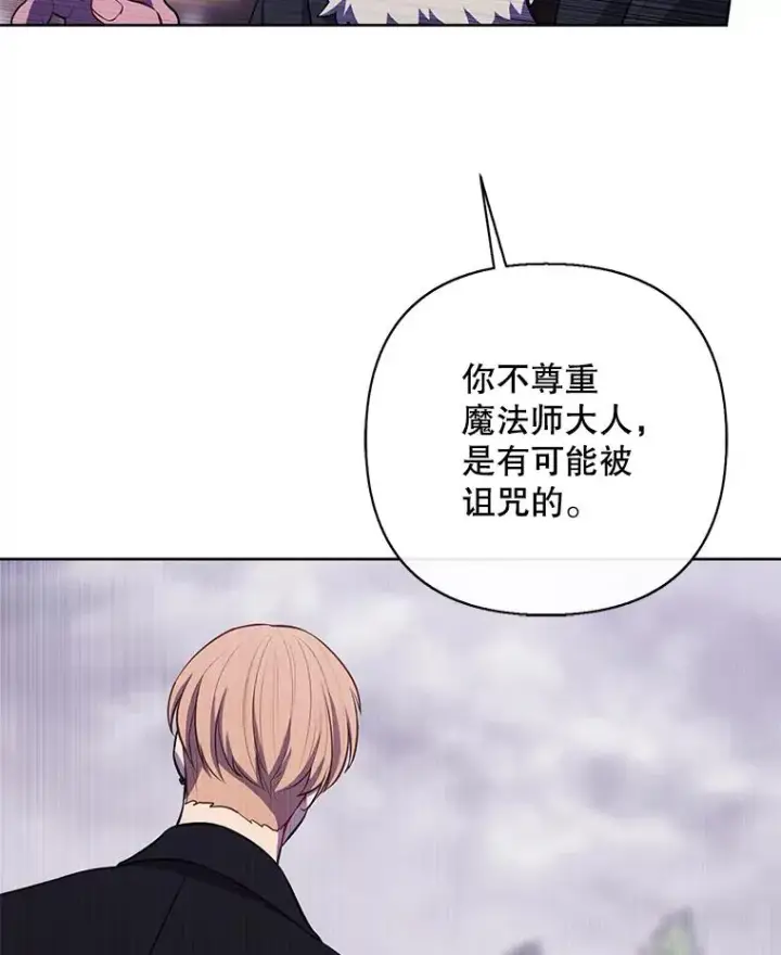 漫画《我在小说里当无赖》164.偶遇黑魔法师第26张图