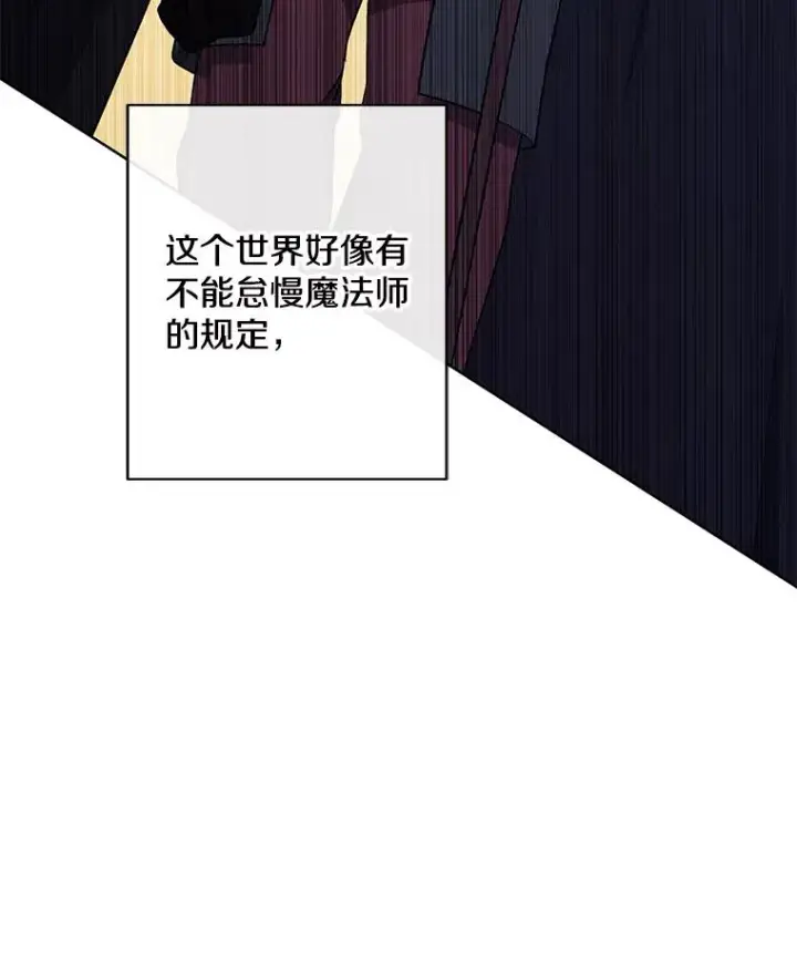 漫画《我在小说里当无赖》164.偶遇黑魔法师第28张图