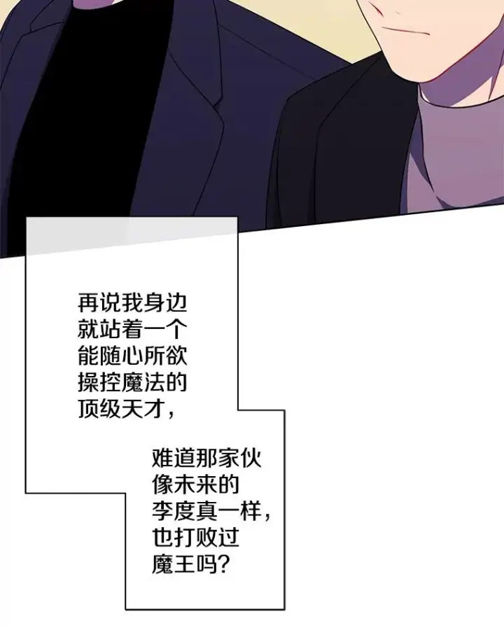 漫画《我在小说里当无赖》164.偶遇黑魔法师第30张图