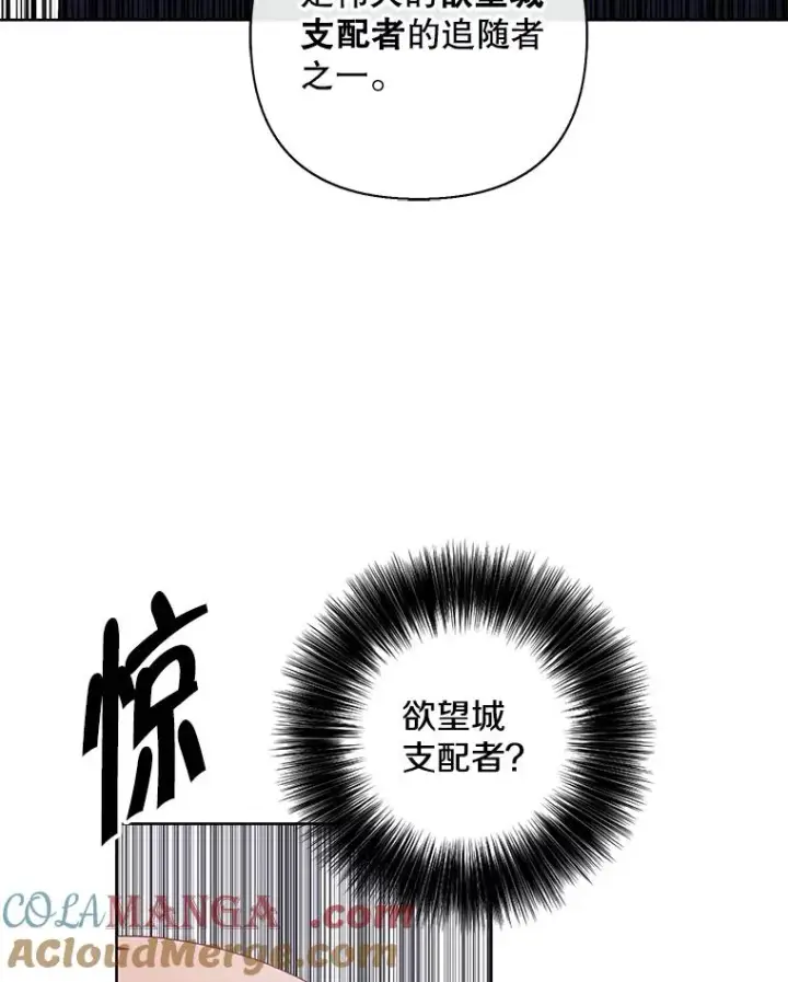 漫画《我在小说里当无赖》164.偶遇黑魔法师第33张图