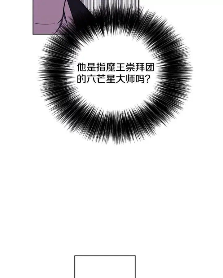 漫画《我在小说里当无赖》164.偶遇黑魔法师第35张图