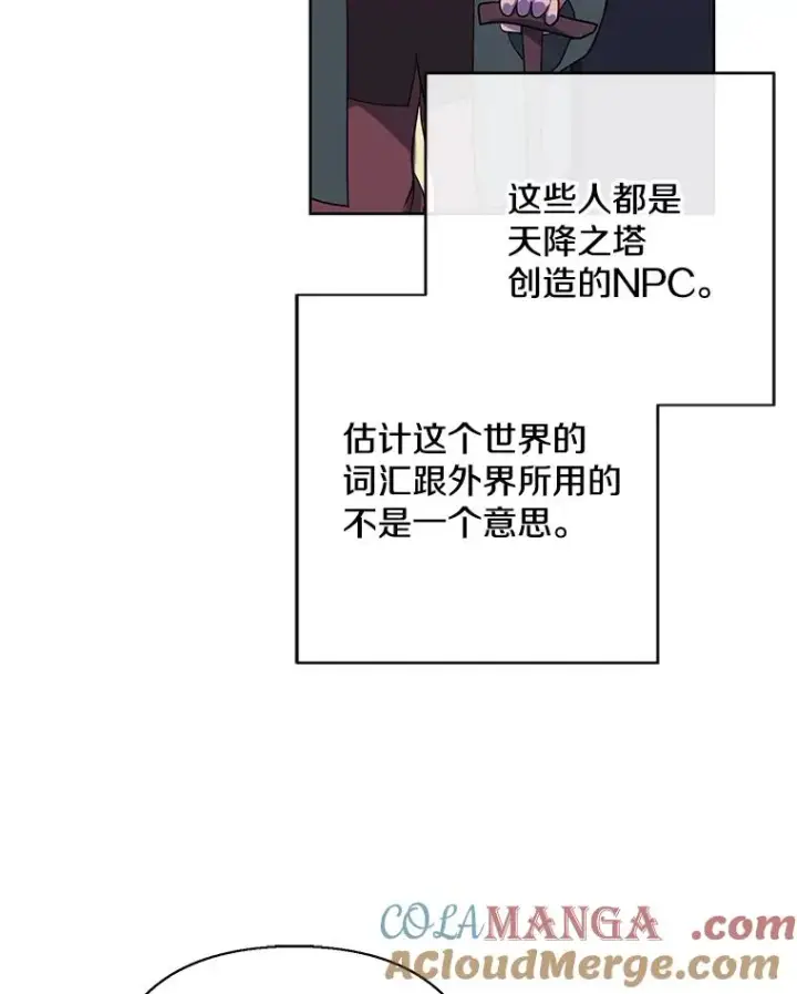 漫画《我在小说里当无赖》164.偶遇黑魔法师第37张图