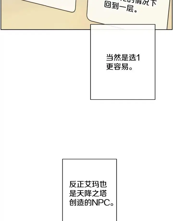 漫画《我在小说里当无赖》164.偶遇黑魔法师第43张图